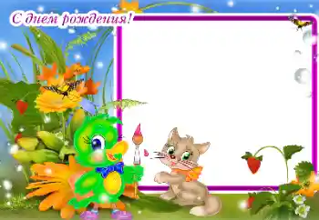 फ़ोटो फ़्रेम पर लेख: जन्मदिन मुबारक!