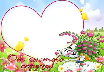 फ़ोटो फ़्रेम पर लेख: От чистого сердца. फ़ोटो फ़्रेम पर लेख: От чистого сердца.