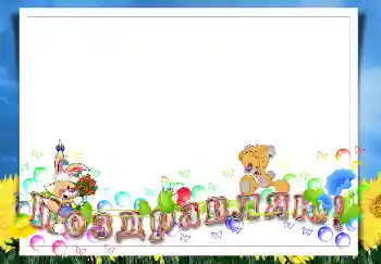 फ़ोटो फ़्रेम पर लेख: बधाई हो!