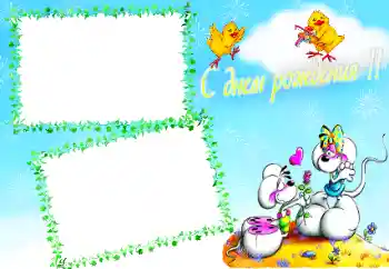 फ़ोटो फ़्रेम पर लेख: जन्मदिन मुबारक!