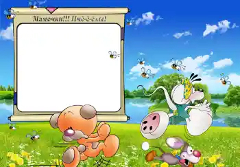 फ़ोटो फ़्रेम पर लेख: Мамочки!!! Пчёёёлы! फ़ोटो फ़्रेम पर लेख: Мамочки!!! Пчёёёлы!