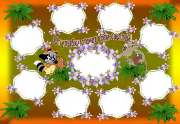 फ़ोटो फ़्रेम पर लेख: От улыбки станет всем светлей! फ़ोटो फ़्रेम पर लेख: От улыбки станет всем светлей!