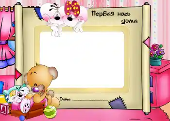 फ़ोटो फ़्रेम पर लेख: The first night in home