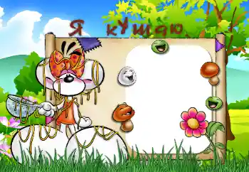 फ़ोटो फ़्रेम पर लेख: मैं खा रहा हूँ