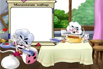 फ़ोटो फ़्रेम पर लेख: Маленький повар.