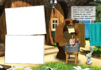 फ़ोटो फ़्रेम पर लेख: Миша машеньку купает... फ़ोटो फ़्रेम पर लेख: Миша машеньку купает...