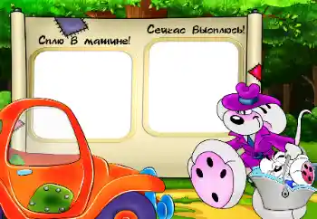 फ़ोटो फ़्रेम पर लेख: I sleep in the car! Sweet dreams! फ़ोटो फ़्रेम पर लेख: I sleep in the car! Sweet dreams!