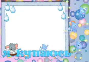 फ़ोटो फ़्रेम पर लेख: स्नान