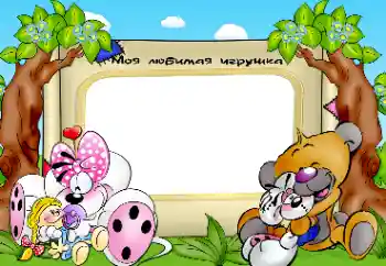 फ़ोटो फ़्रेम पर लेख: मेरे खिलौने फ़ोटो फ़्रेम पर लेख: मेरे खिलौने