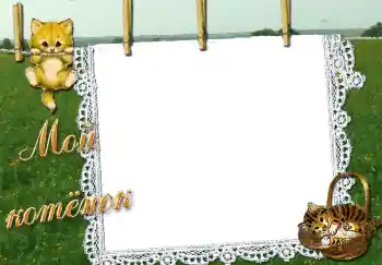 फ़ोटो फ़्रेम पर लेख: Мой котенок फ़ोटो फ़्रेम पर लेख: Мой котенок