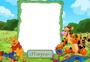 फ़ोटो फ़्रेम पर लेख: मैं खेल रहा हूँ