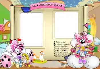 फ़ोटो फ़्रेम पर लेख: My favorite doll