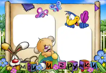 फ़ोटो फ़्रेम पर लेख: मेरे खिलौने फ़ोटो फ़्रेम पर लेख: मेरे खिलौने