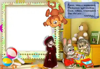 फ़ोटो फ़्रेम पर लेख: Кукла, заяц и мартышка... फ़ोटो फ़्रेम पर लेख: Кукла, заяц и мартышка...
