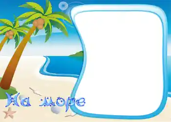 फ़ोटो फ़्रेम पर लेख: समुद्र के पास