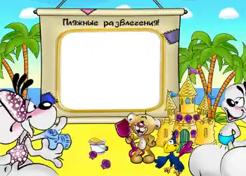 फ़ोटो फ़्रेम पर लेख: समुद्र के पास