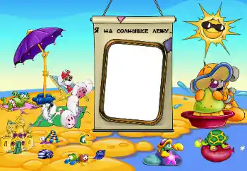 फ़ोटो फ़्रेम पर लेख: समुद्र के पास