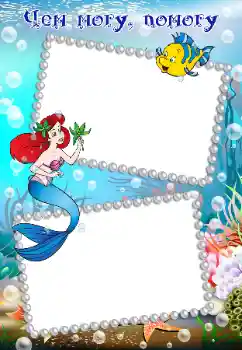 फ़ोटो फ़्रेम पर लेख: समुद्र के पास