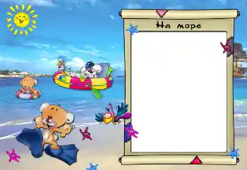 फ़ोटो फ़्रेम पर लेख: समुद्र के पास