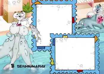 फ़ोटो फ़्रेम पर लेख: Dolphinarium