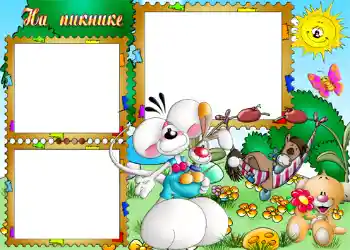 फ़ोटो फ़्रेम पर लेख: На пикнике.