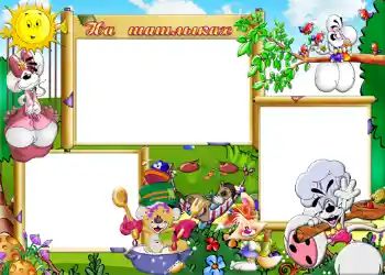 फ़ोटो फ़्रेम पर लेख: На шашлыках.