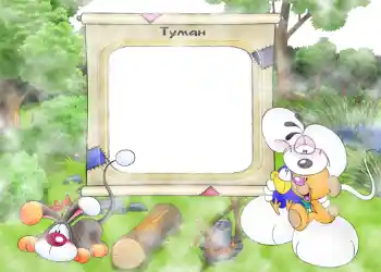 फ़ोटो फ़्रेम पर लेख: Туман.