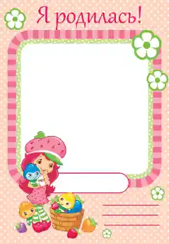 फ़ोटो फ़्रेम पर लेख: मैं पैदा हुआ!