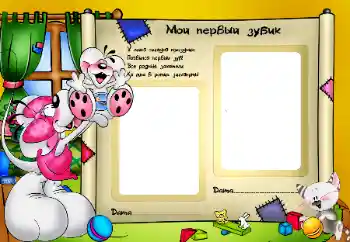 फ़ोटो फ़्रेम पर लेख: The first teeth