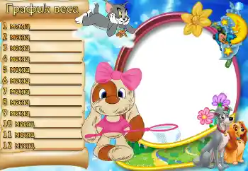 फ़ोटो फ़्रेम पर लेख: График веса