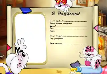 फ़ोटो फ़्रेम पर लेख: मैं पैदा हुआ!