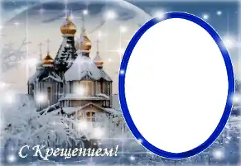 फ़ोटो फ़्रेम पर लेख: बपतिस्मा