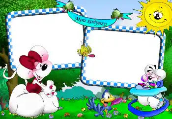 फ़ोटो फ़्रेम पर लेख: Мої ходунки.