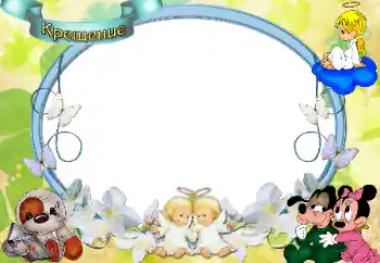 फ़ोटो फ़्रेम पर लेख: बपतिस्मा