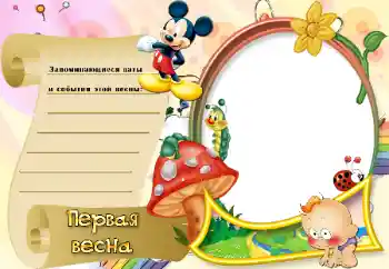 फ़ोटो फ़्रेम पर लेख: Первая весна