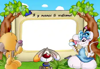 फ़ोटो फ़्रेम पर लेख: I am in my mother's belly