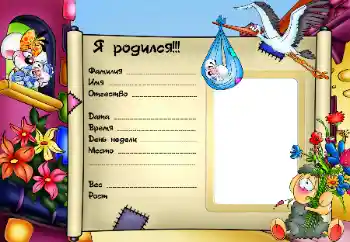 फ़ोटो फ़्रेम पर लेख: मैं पैदा हुआ