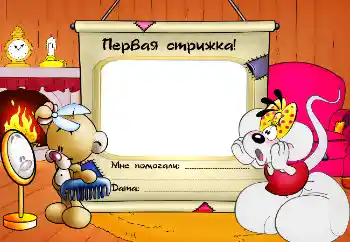 फ़ोटो फ़्रेम पर लेख: The first haircut!