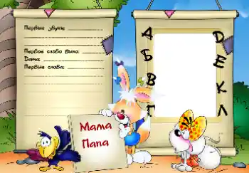 फ़ोटो फ़्रेम पर लेख: The first sounds and words