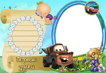 फ़ोटो फ़्रेम पर लेख: The first teeth