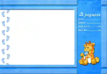 फ़ोटो फ़्रेम पर लेख: मैं पैदा हुआ