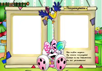 फ़ोटो फ़्रेम पर लेख: Погремушки.