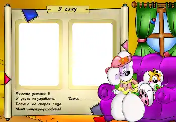 फ़ोटो फ़्रेम पर लेख: Я сижу