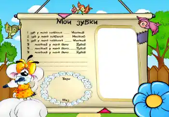 फ़ोटो फ़्रेम पर लेख: The first teeth