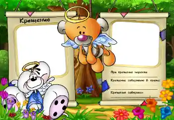 फ़ोटो फ़्रेम पर लेख: बपतिस्मा