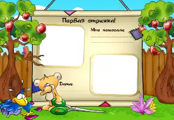 फ़ोटो फ़्रेम पर लेख: The first haircut!