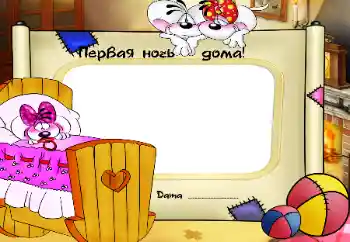 फ़ोटो फ़्रेम पर लेख: The first night in home