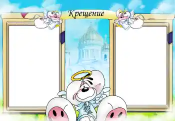 फ़ोटो फ़्रेम पर लेख: बपतिस्मा