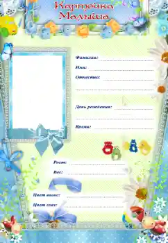 फ़ोटो फ़्रेम पर लेख: Карточка Малыша