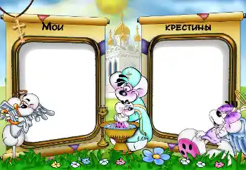 फ़ोटो फ़्रेम पर लेख: बपतिस्मा